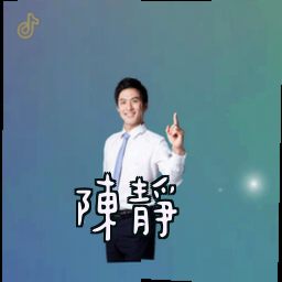 陈静